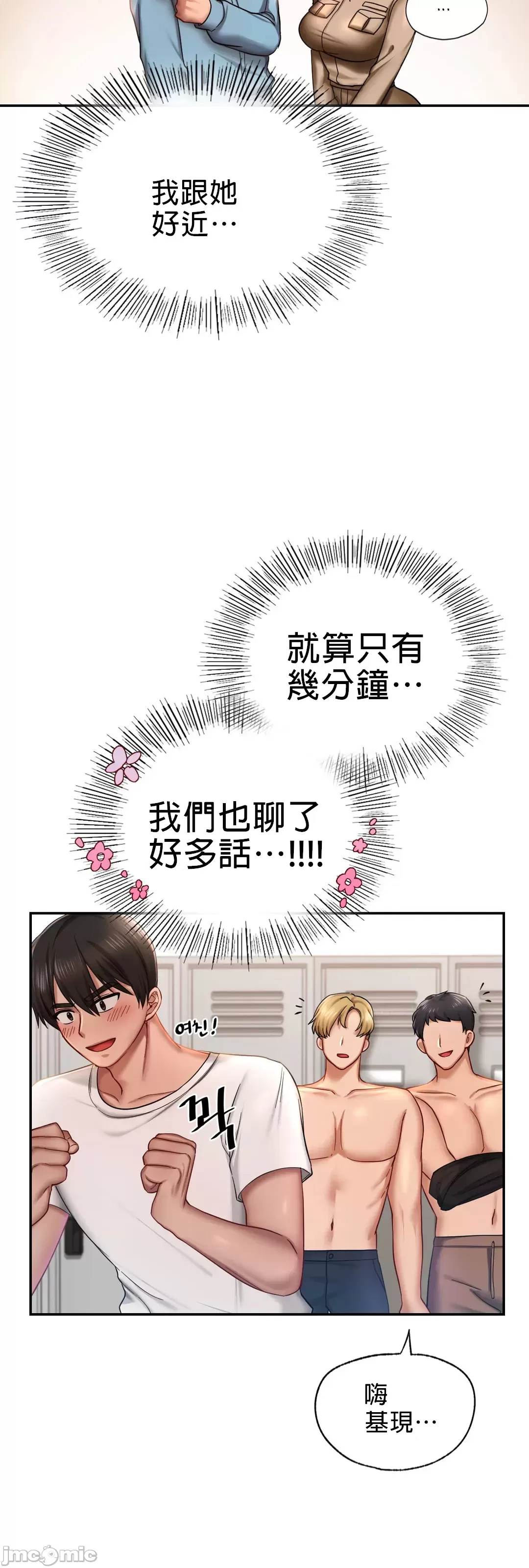 爱情游乐园 第3章 第57页