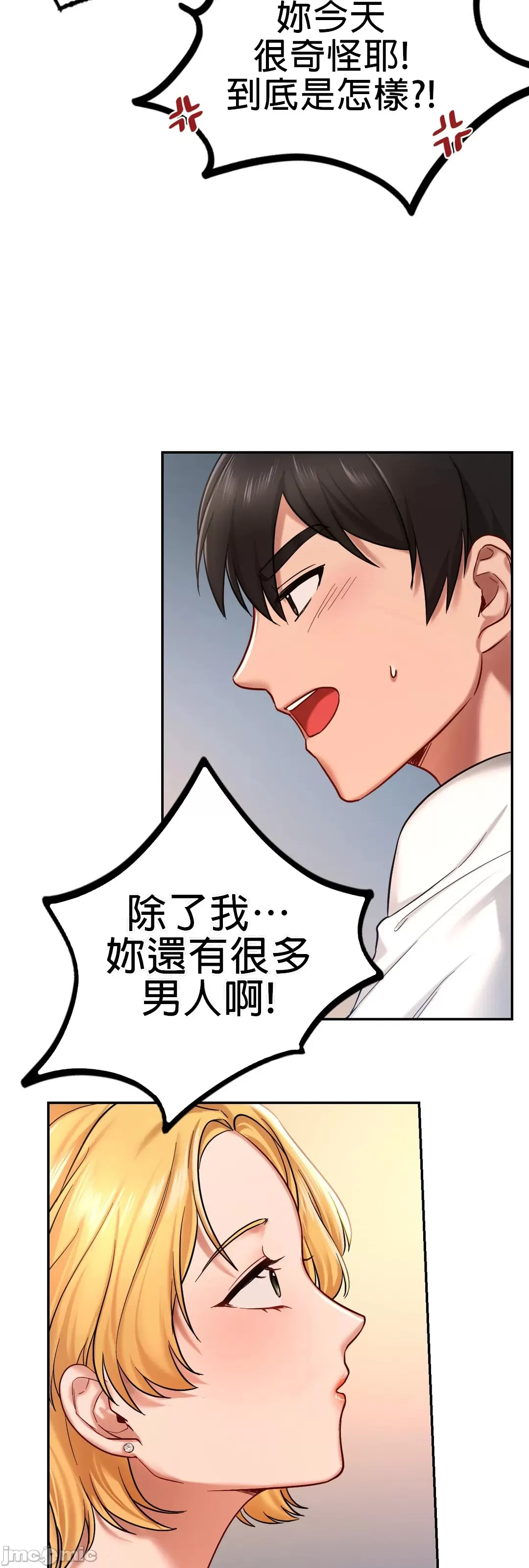 爱情游乐园 第3章 第69页