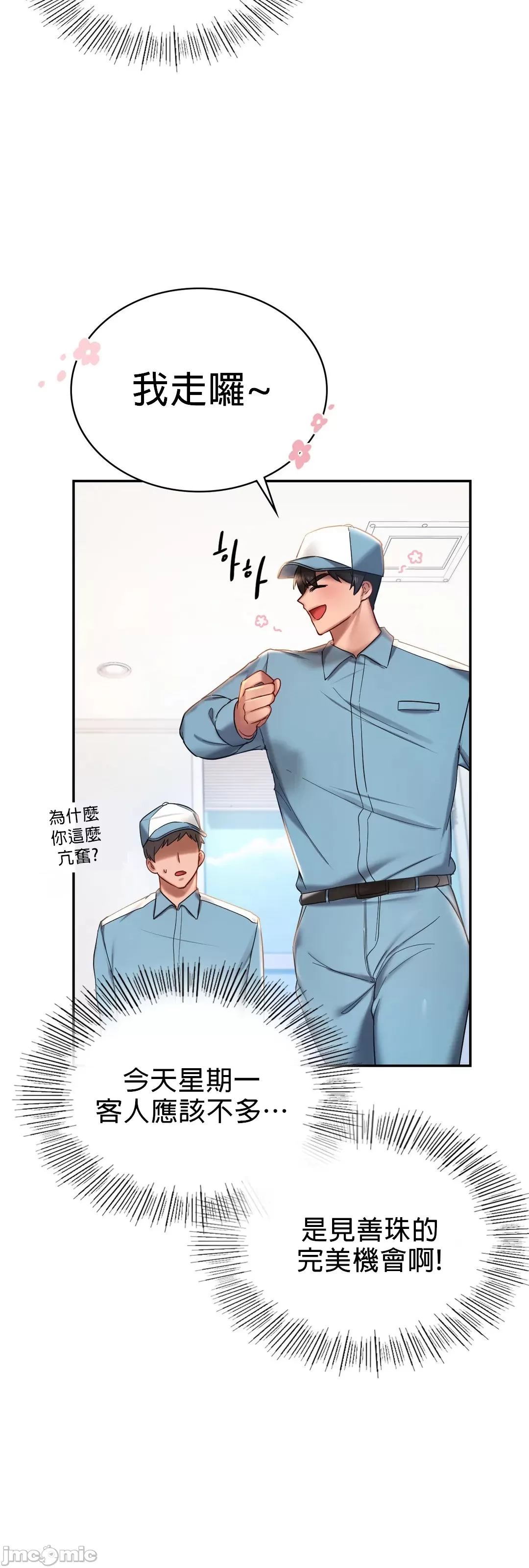 爱情游乐园 第3章 第28页