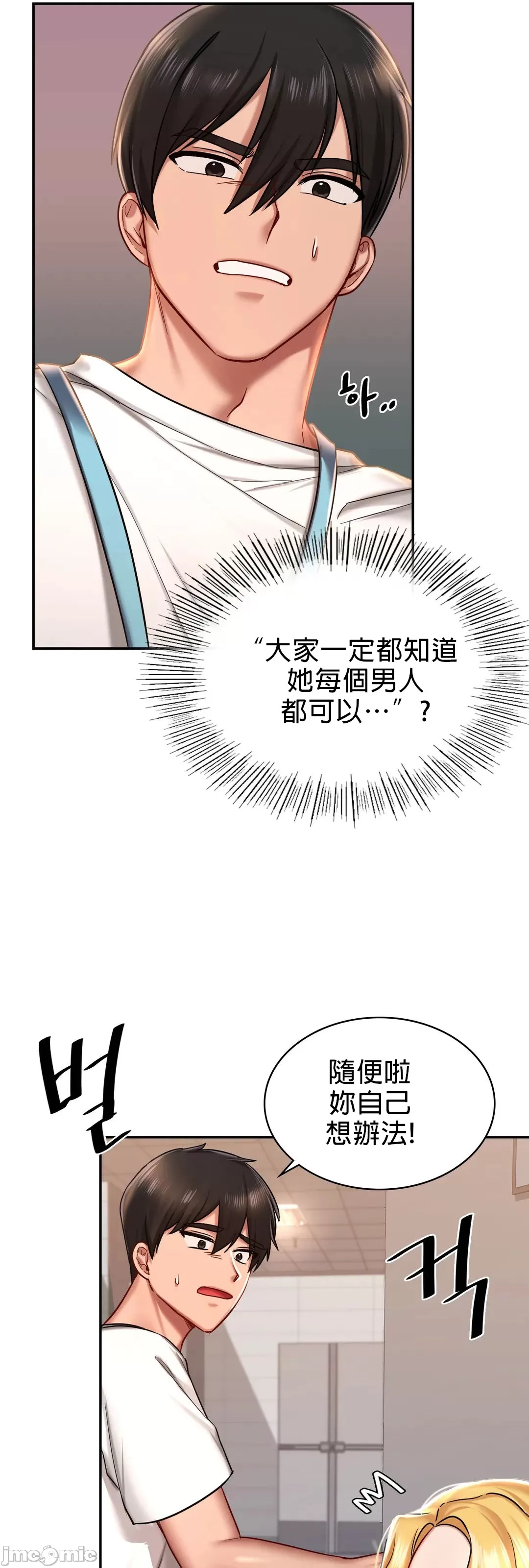 爱情游乐园 第3章 第67页