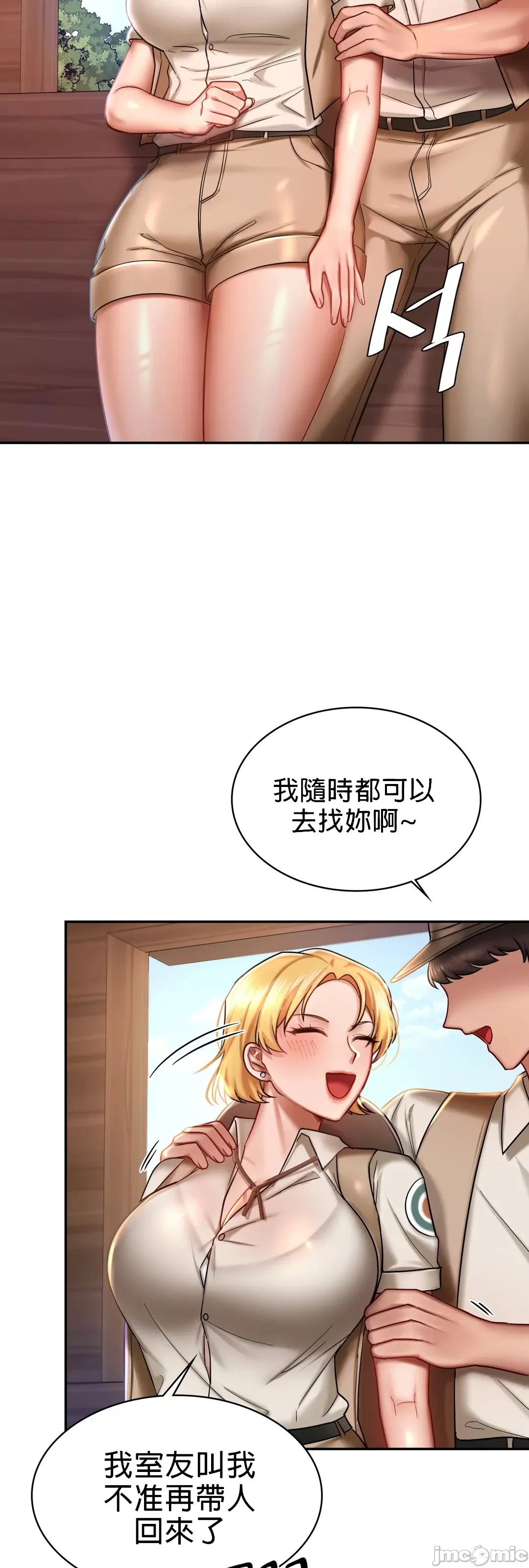 爱情游乐园 第3章 第38页