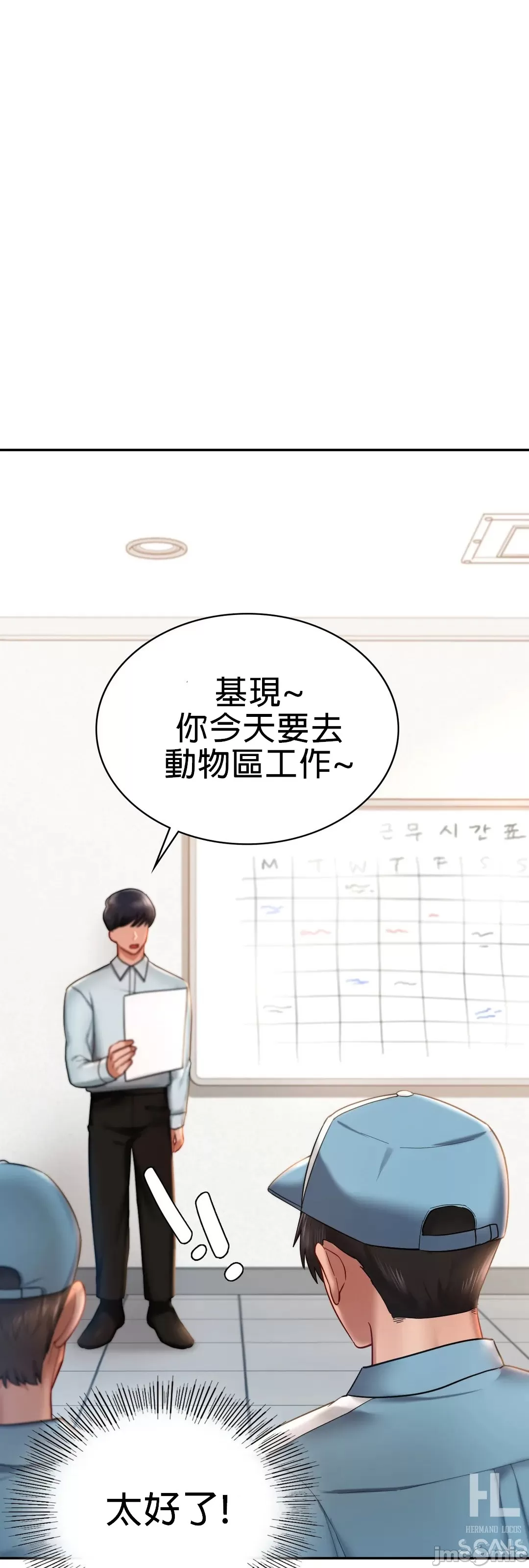 爱情游乐园 第3章 第27页