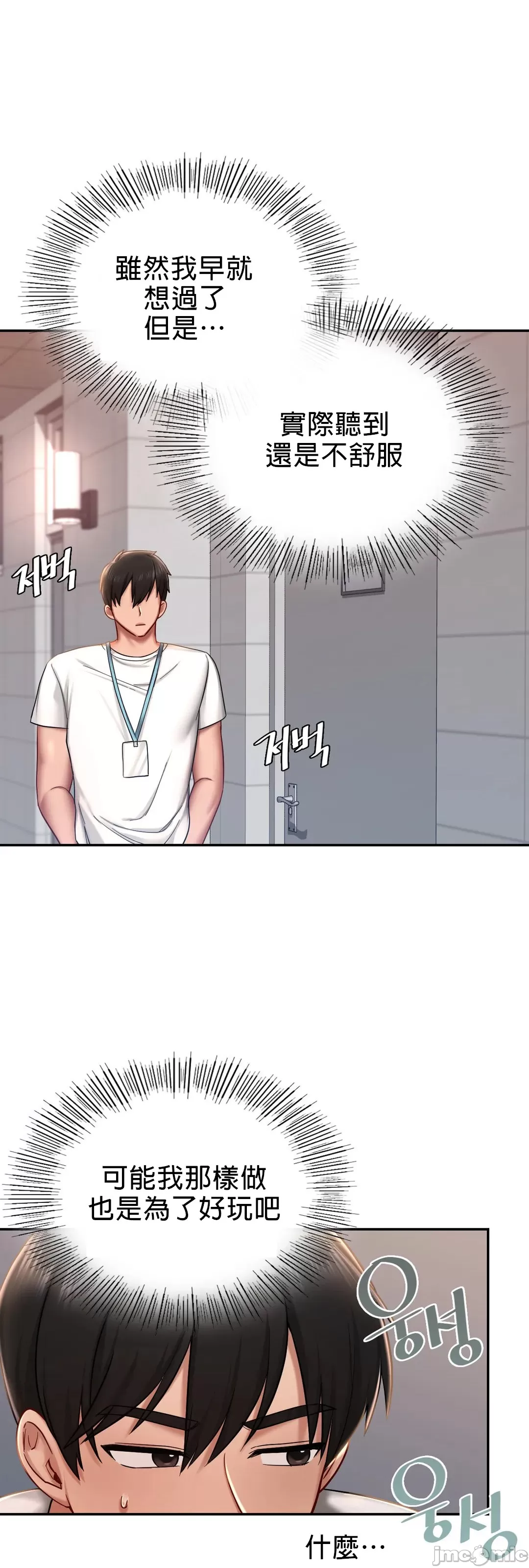 爱情游乐园 第3章 第62页