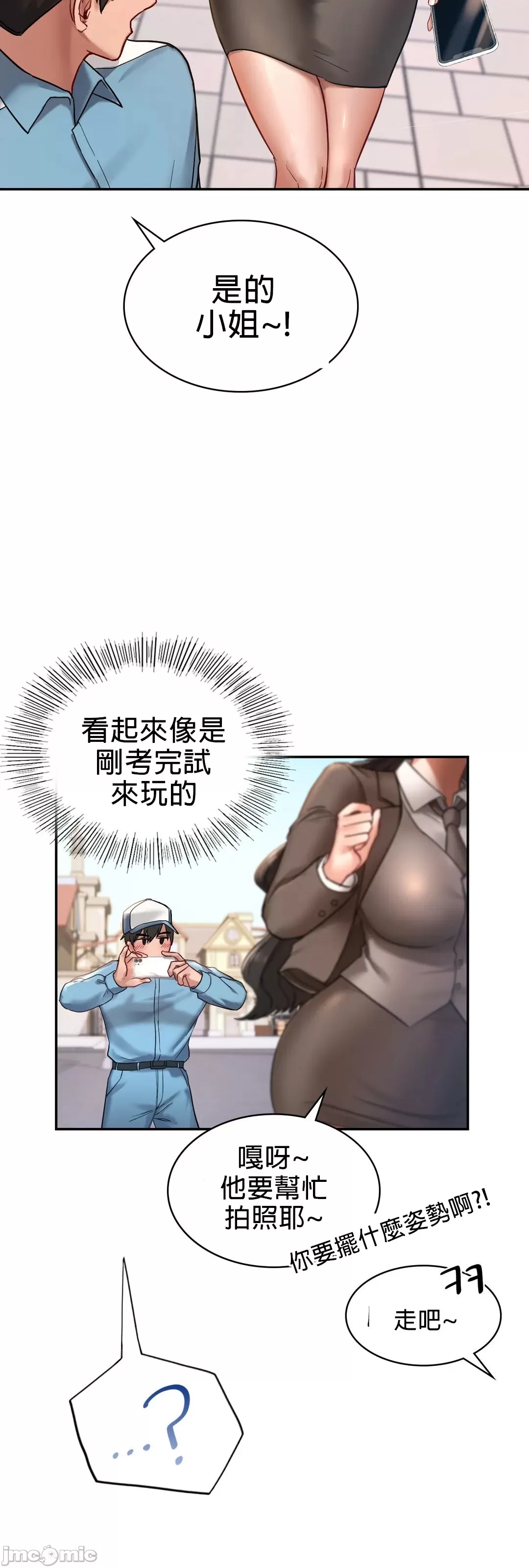 爱情游乐园 第2章 第37页