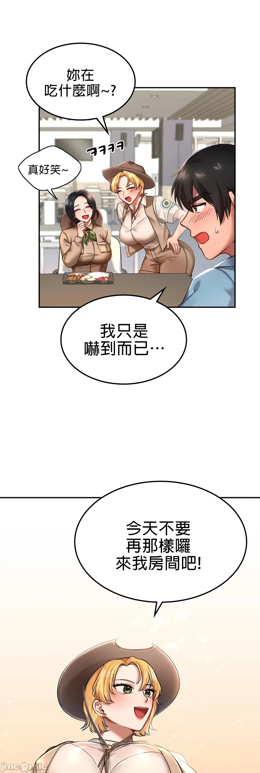 爱情游乐园 第2章 第28页