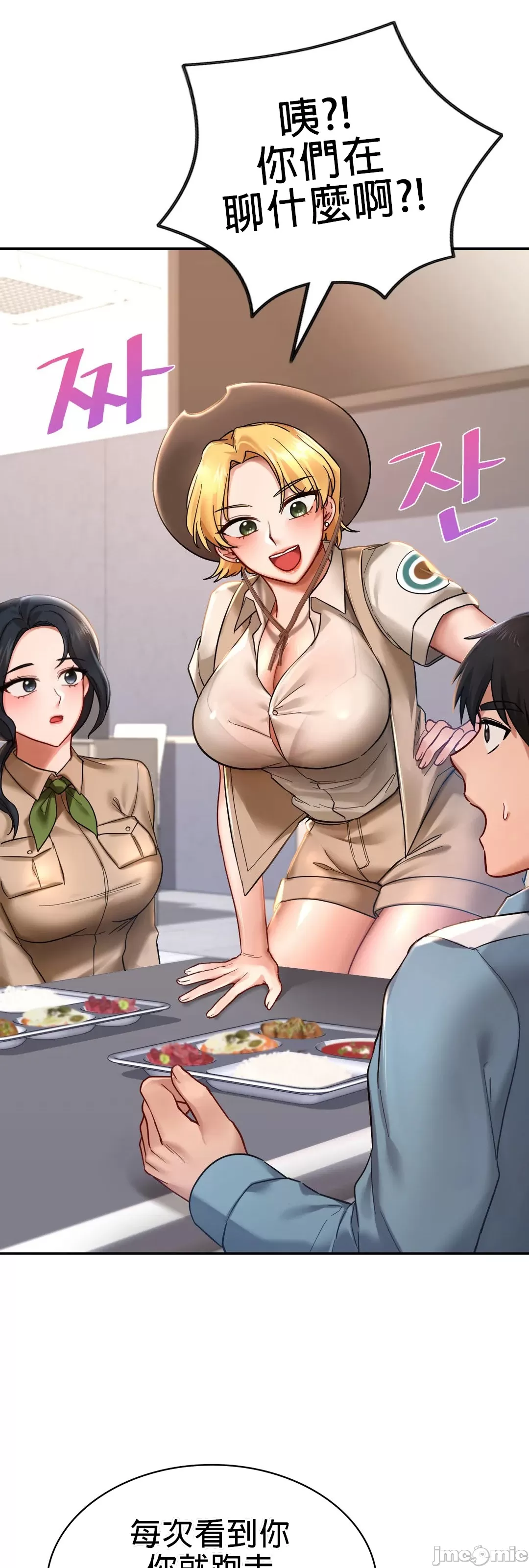 爱情游乐园 第2章 第23页