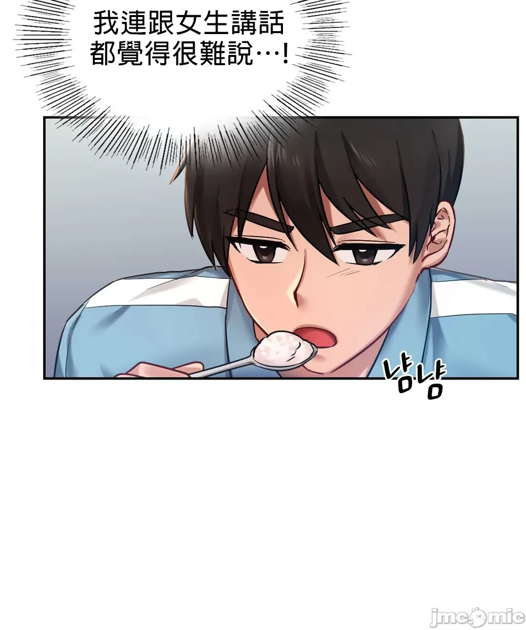 爱情游乐园 第2章 第12页