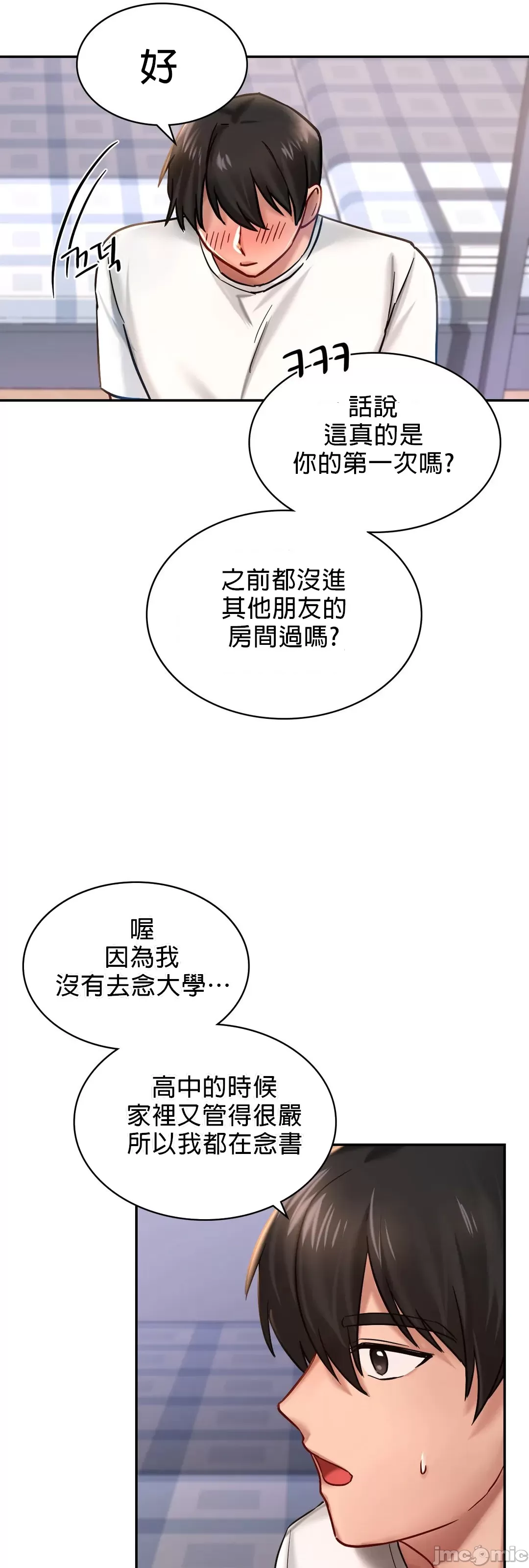 爱情游乐园 第2章 第48页