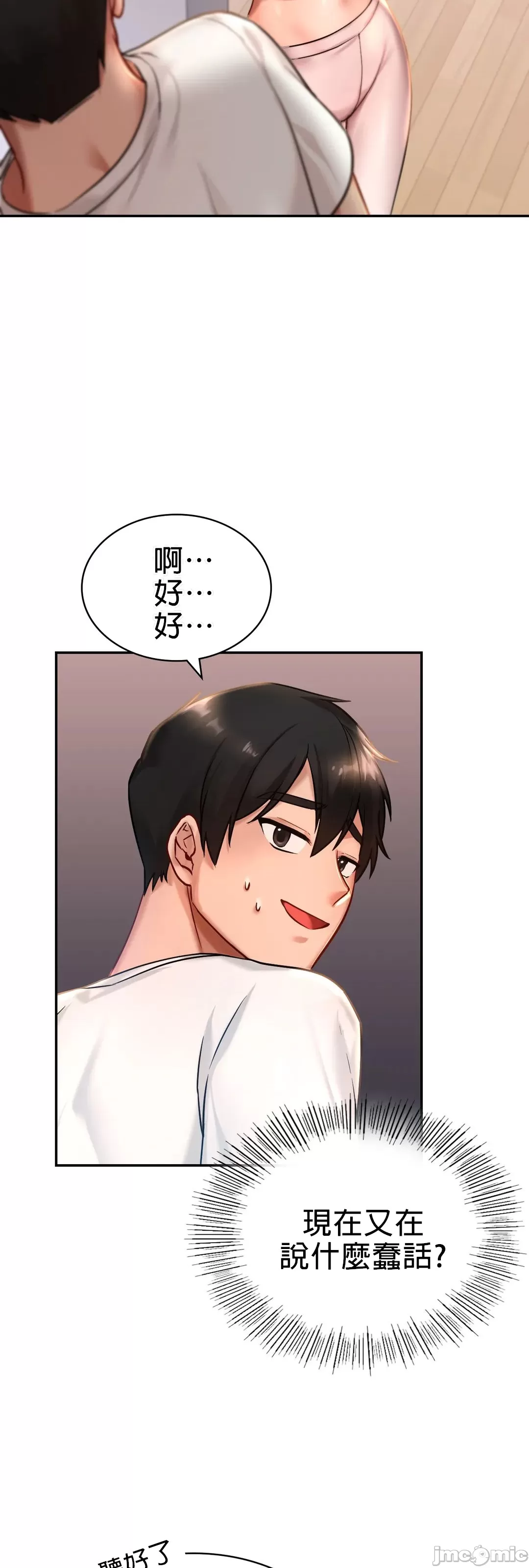 爱情游乐园 第2章 第69页