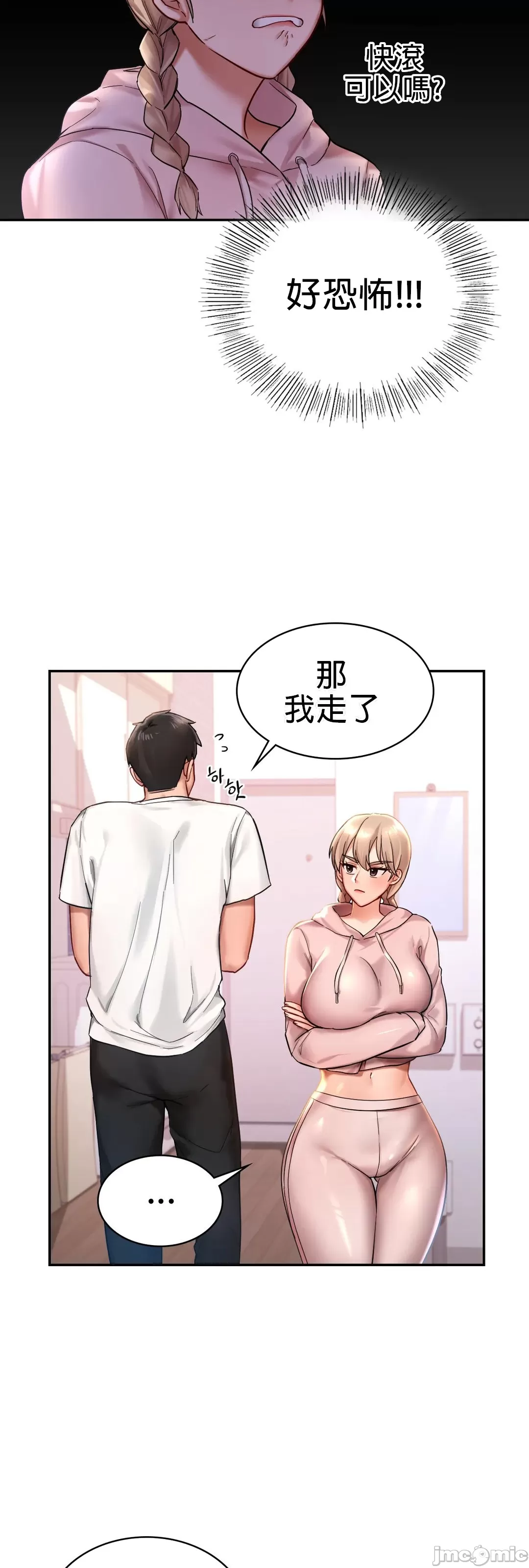 爱情游乐园 第2章 第67页