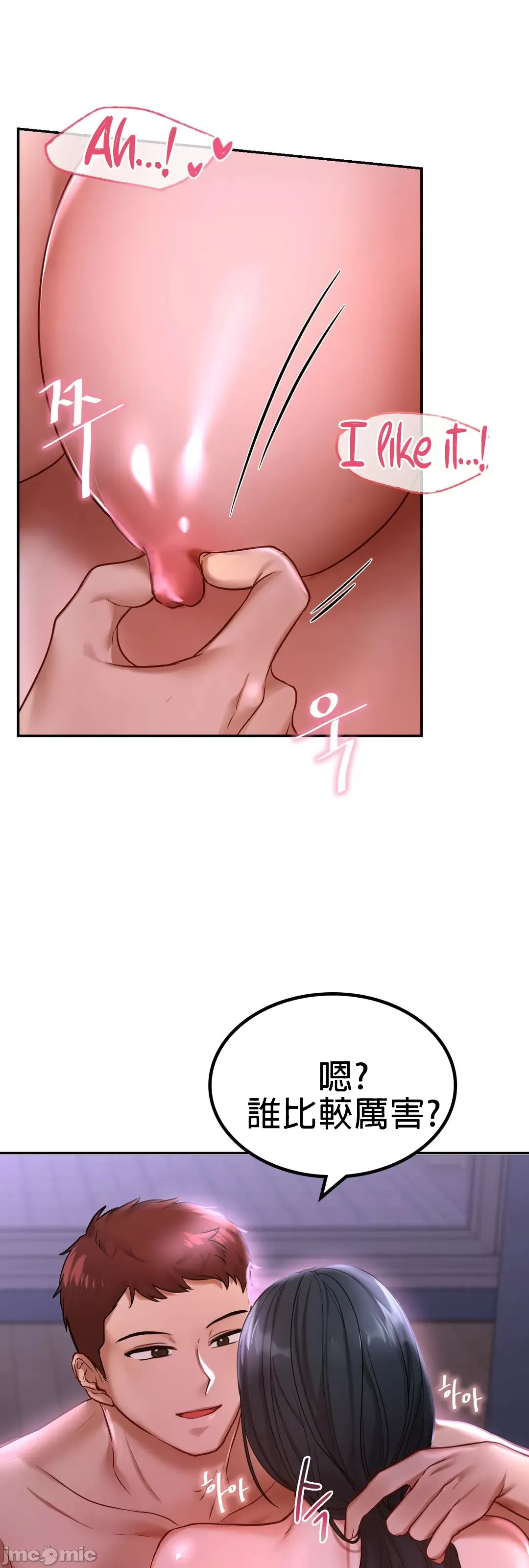 爱情游乐园 第2章 第75页