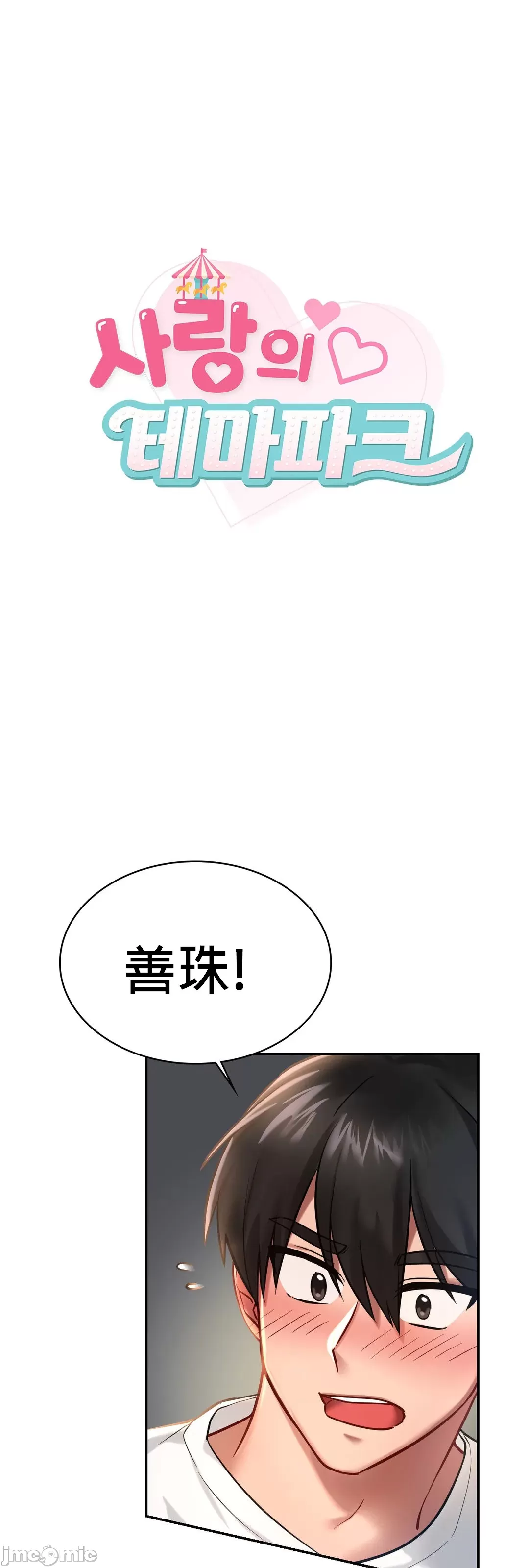 爱情游乐园 第2章 第3页