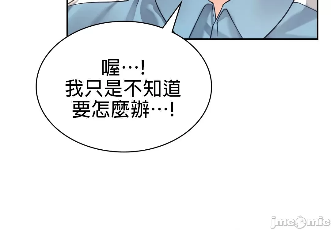 爱情游乐园 第2章 第18页