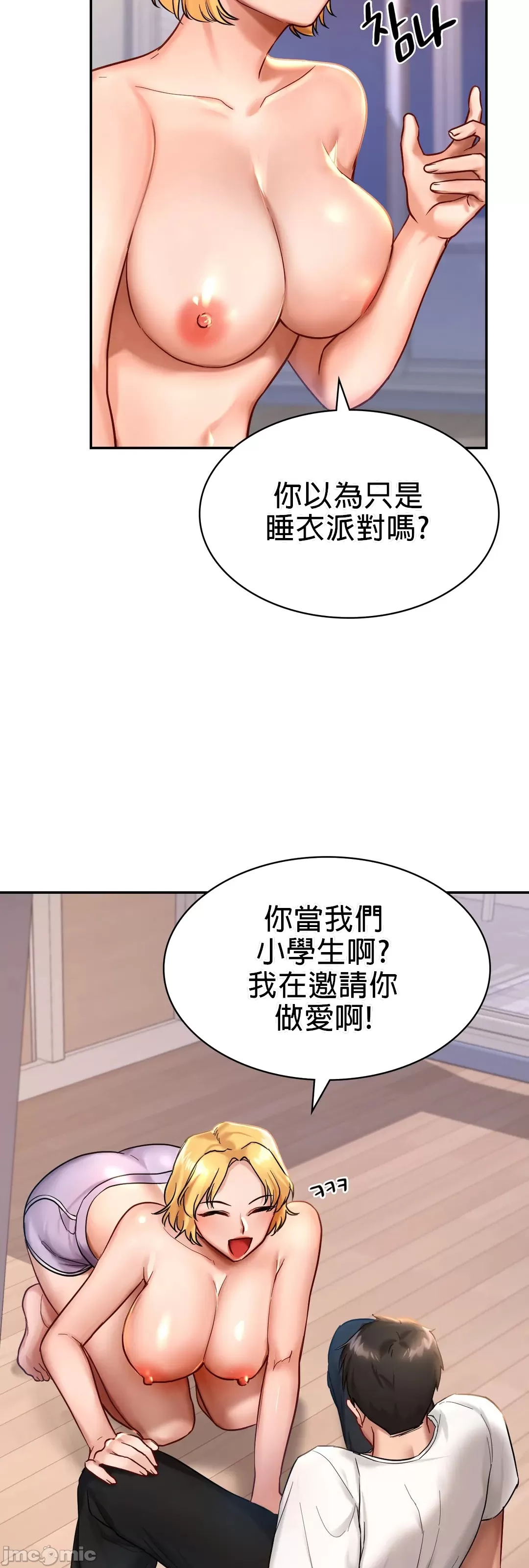 爱情游乐园 第2章 第58页