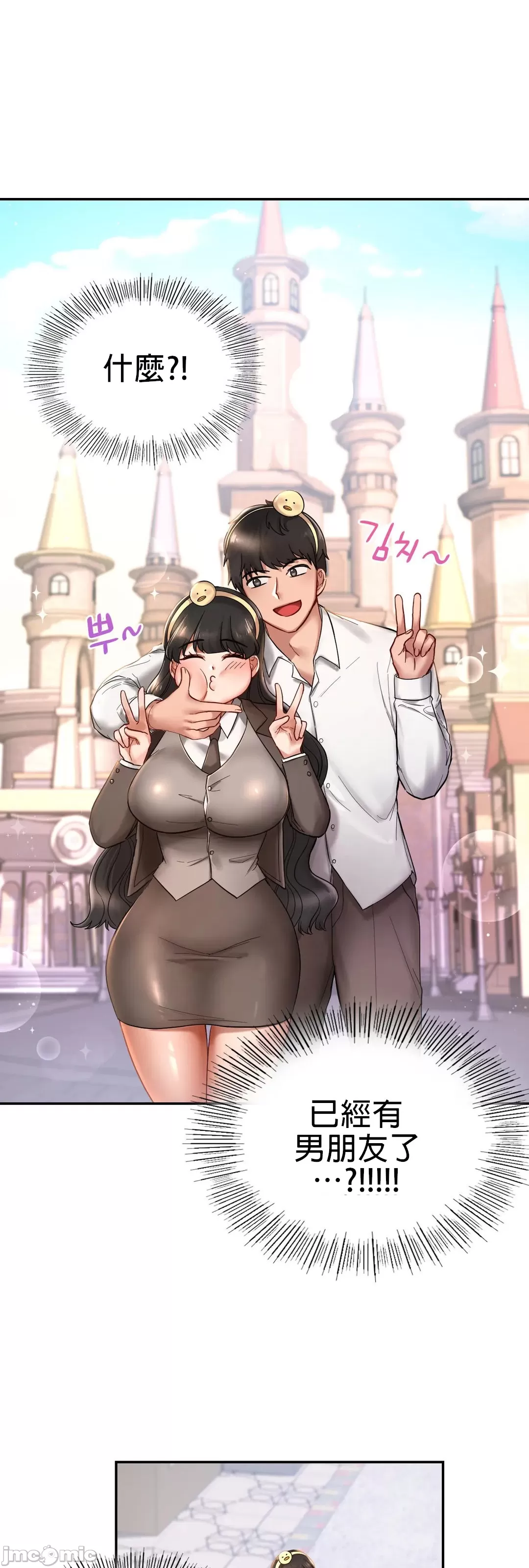 爱情游乐园 第2章 第38页