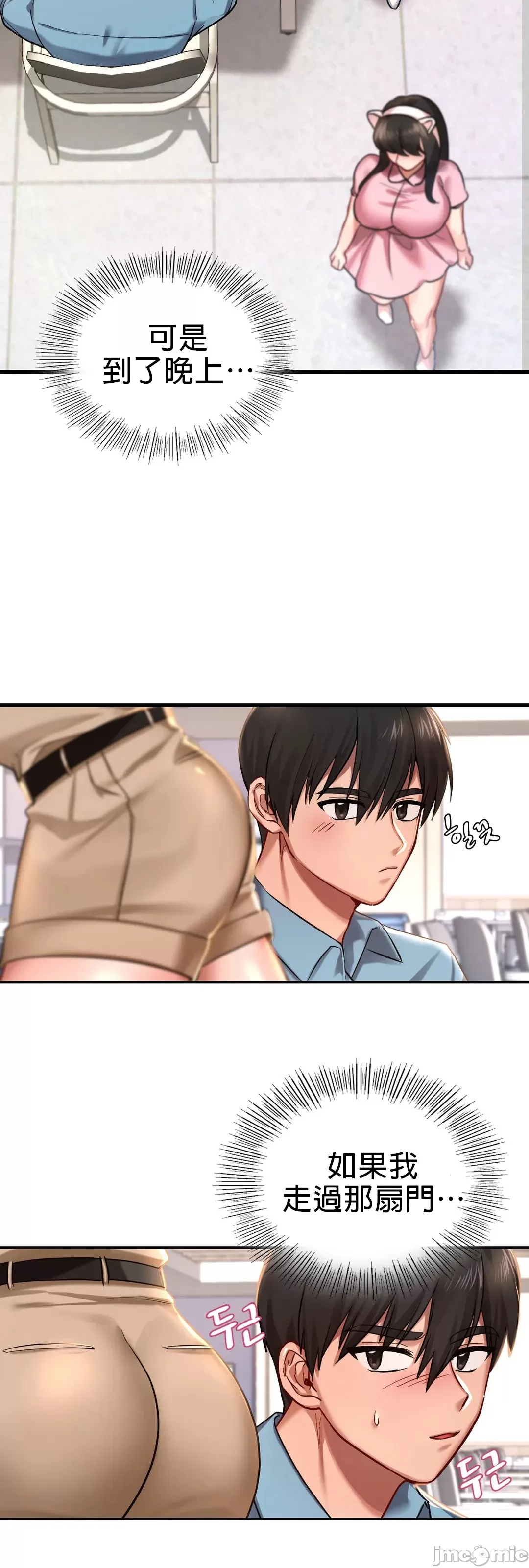 爱情游乐园 第2章 第14页