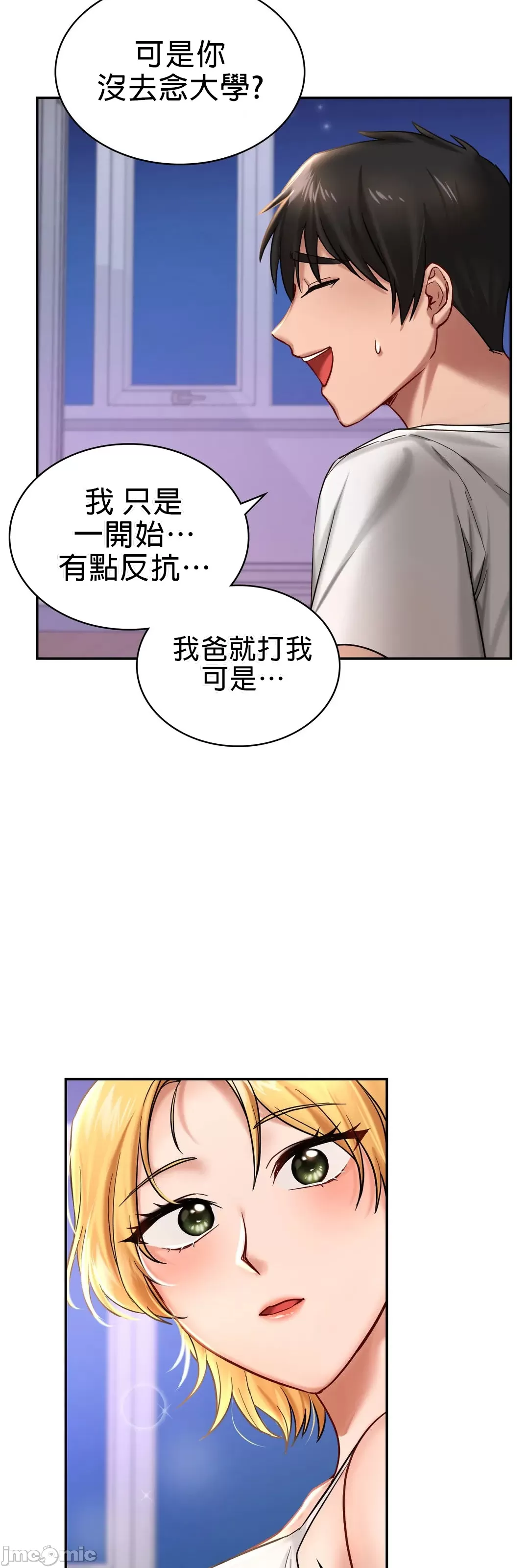 爱情游乐园 第2章 第50页