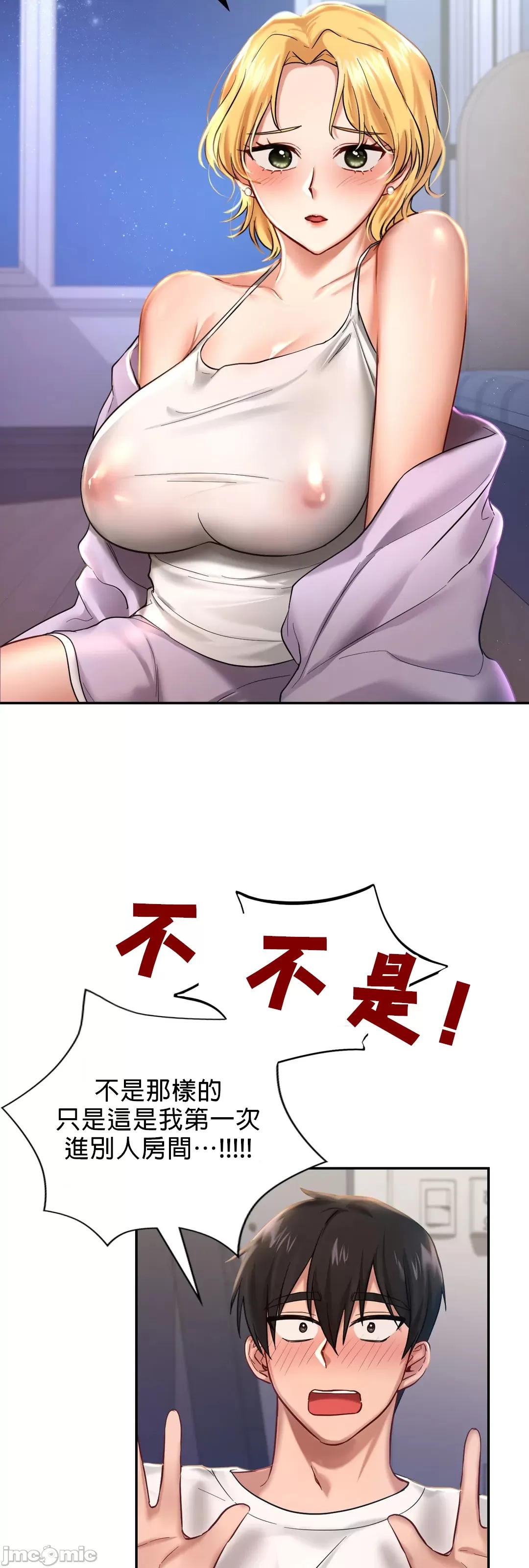 爱情游乐园 第2章 第46页