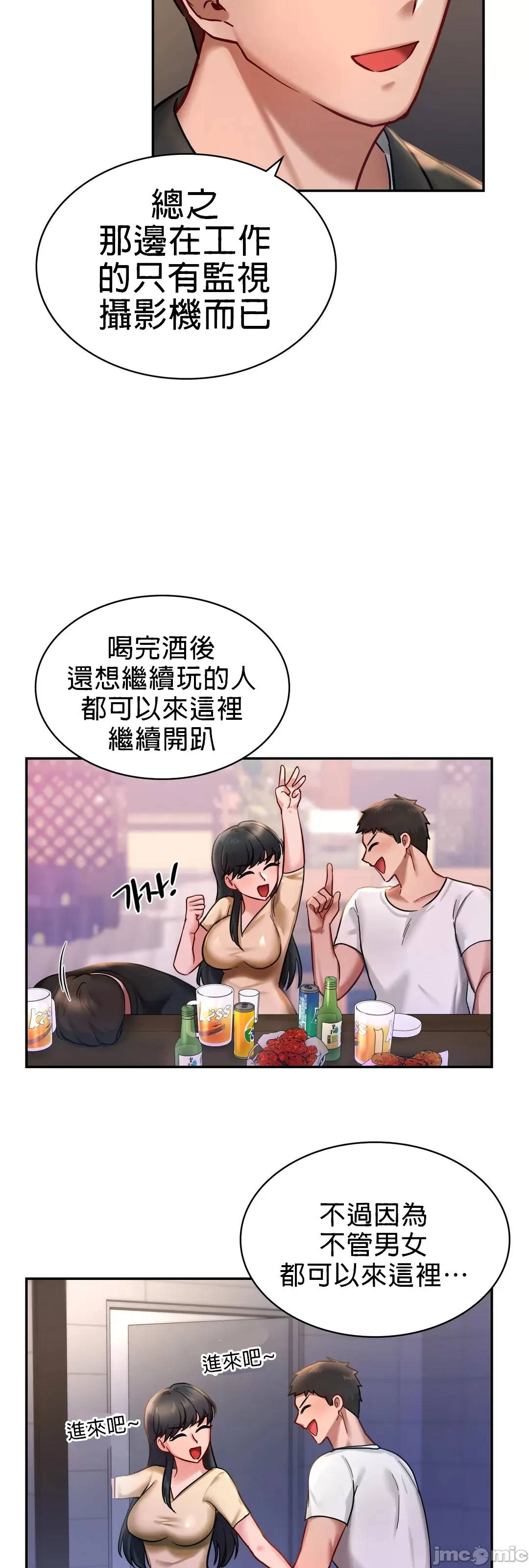 爱情游乐园 第2章 第8页