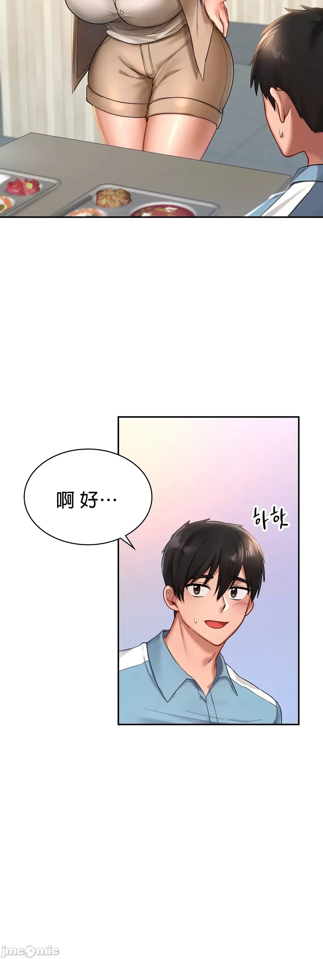 爱情游乐园 第2章 第34页