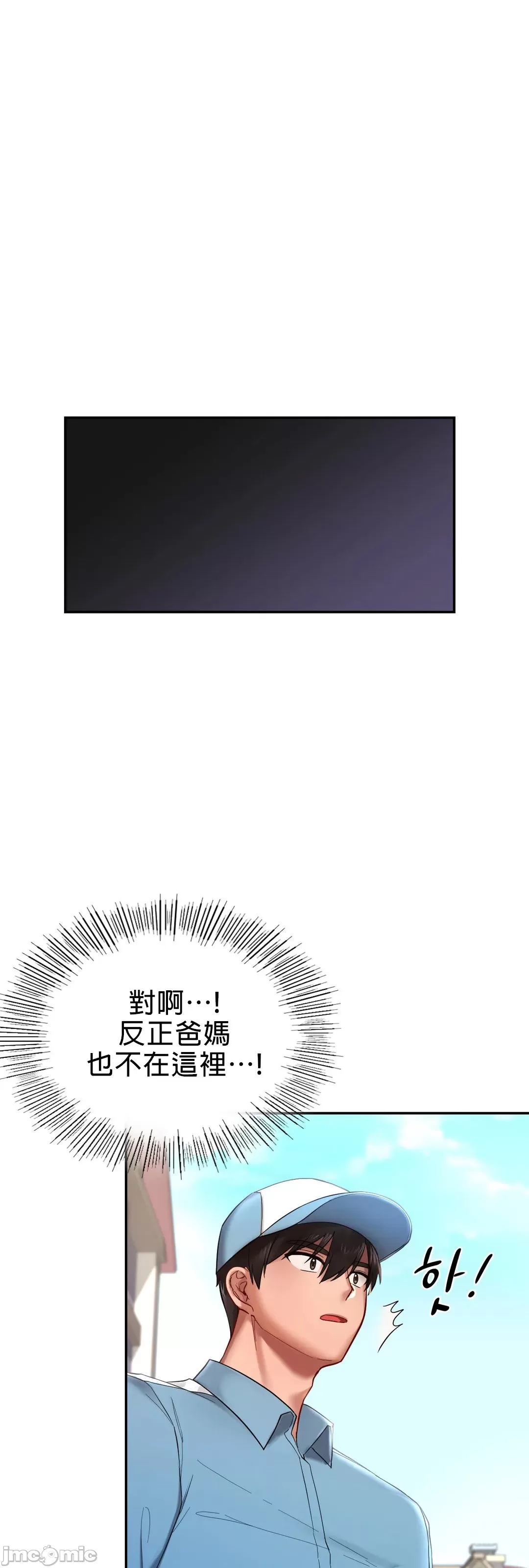 爱情游乐园 第2章 第40页
