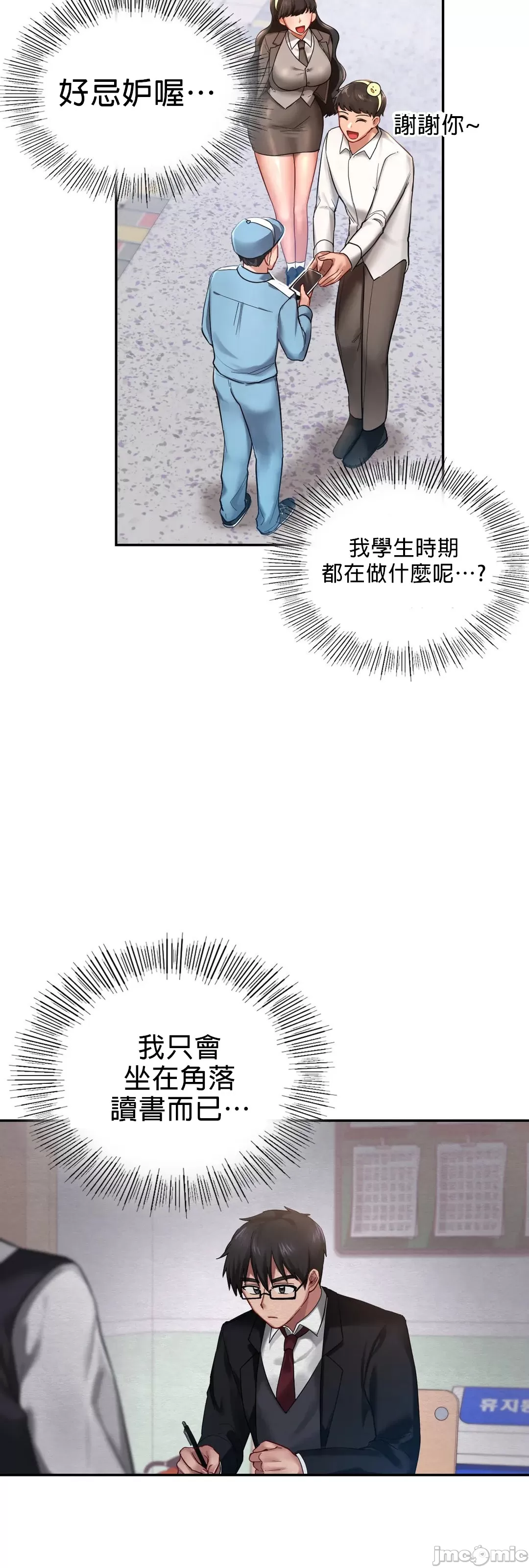 爱情游乐园 第2章 第39页
