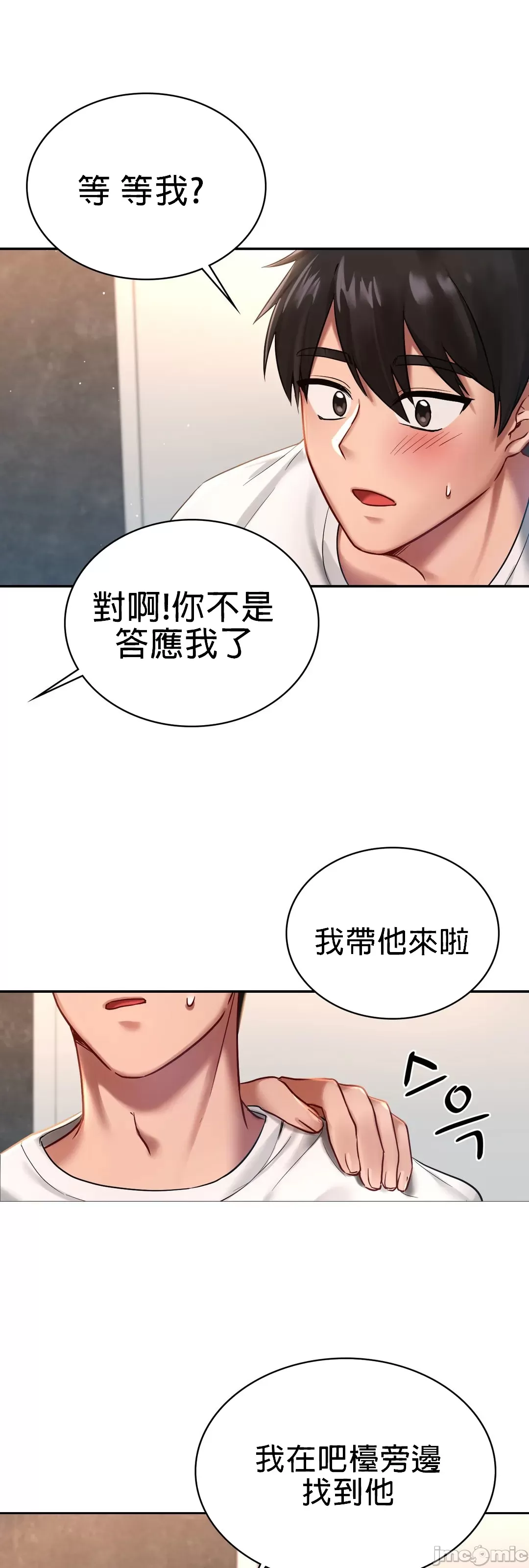 爱情游乐园 第2章 第5页