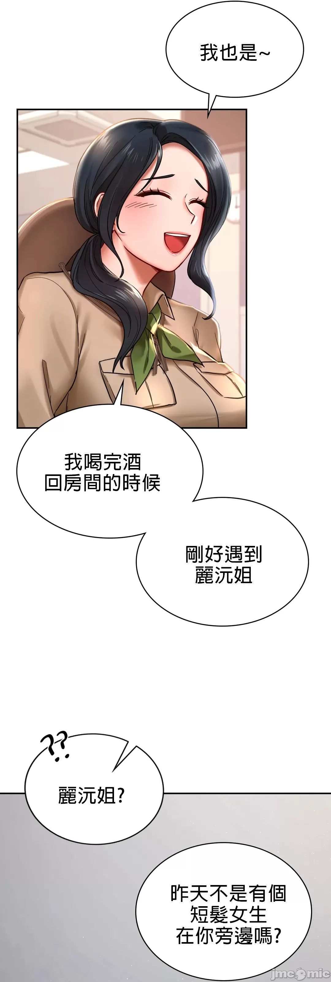 爱情游乐园 第2章 第19页