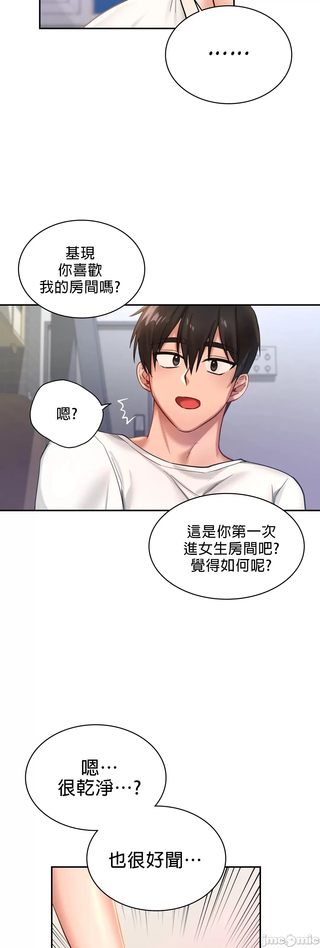 爱情游乐园 第2章 第51页