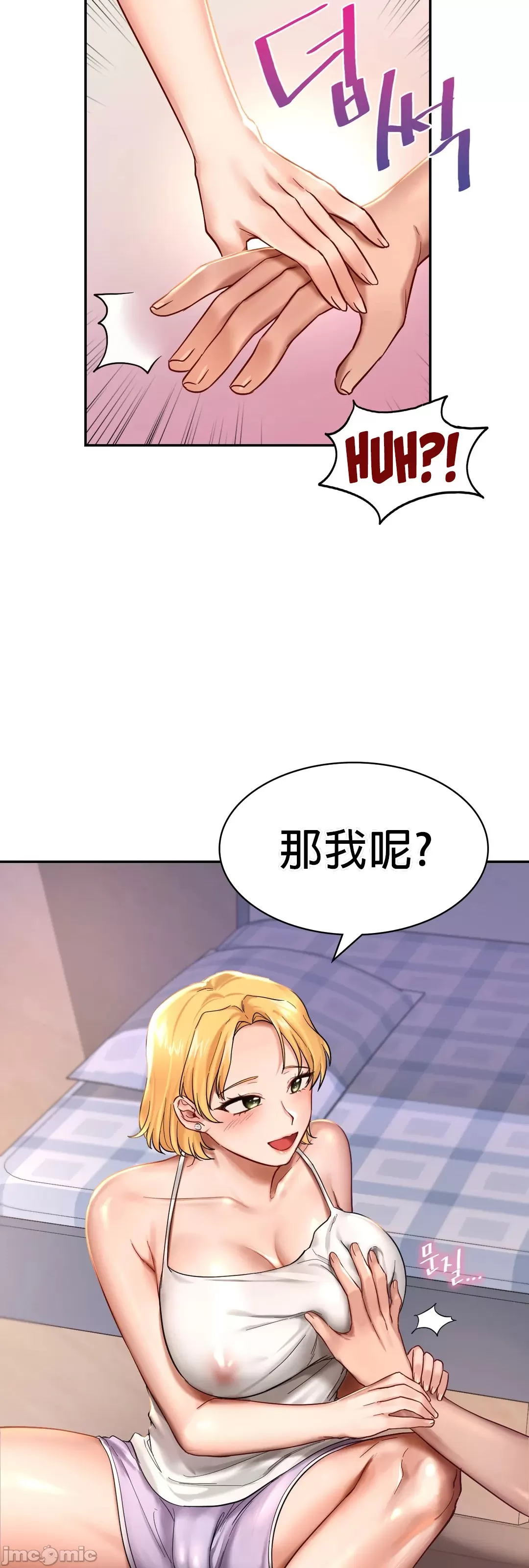 爱情游乐园 第2章 第52页