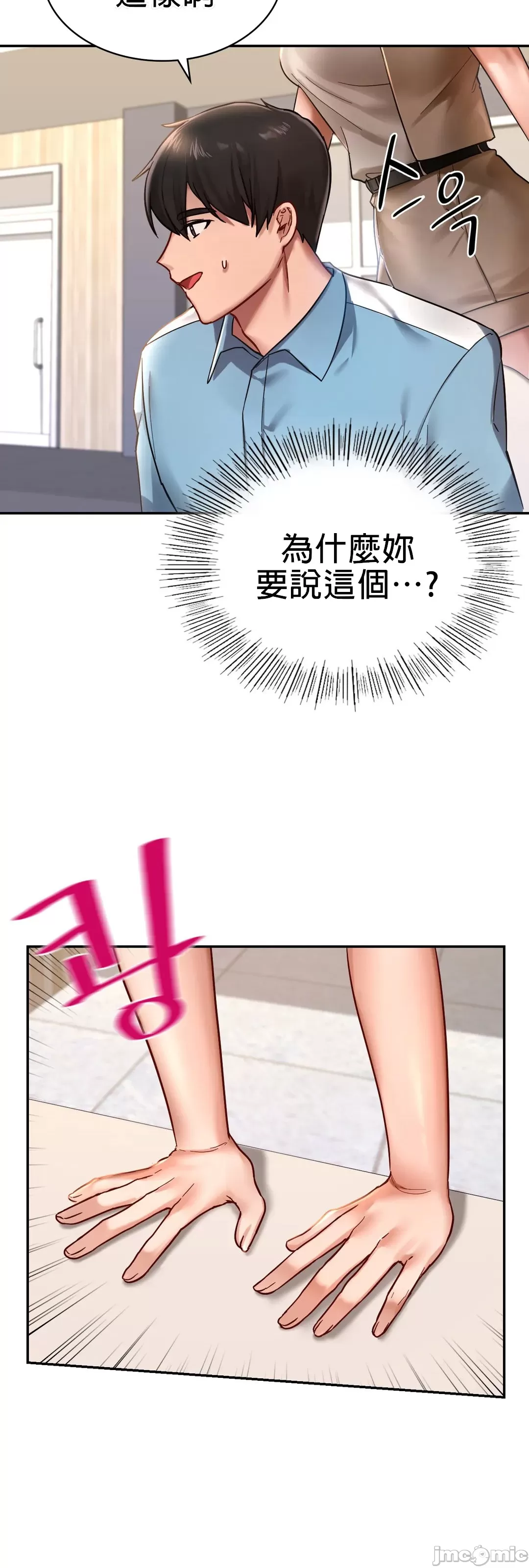 爱情游乐园 第2章 第22页
