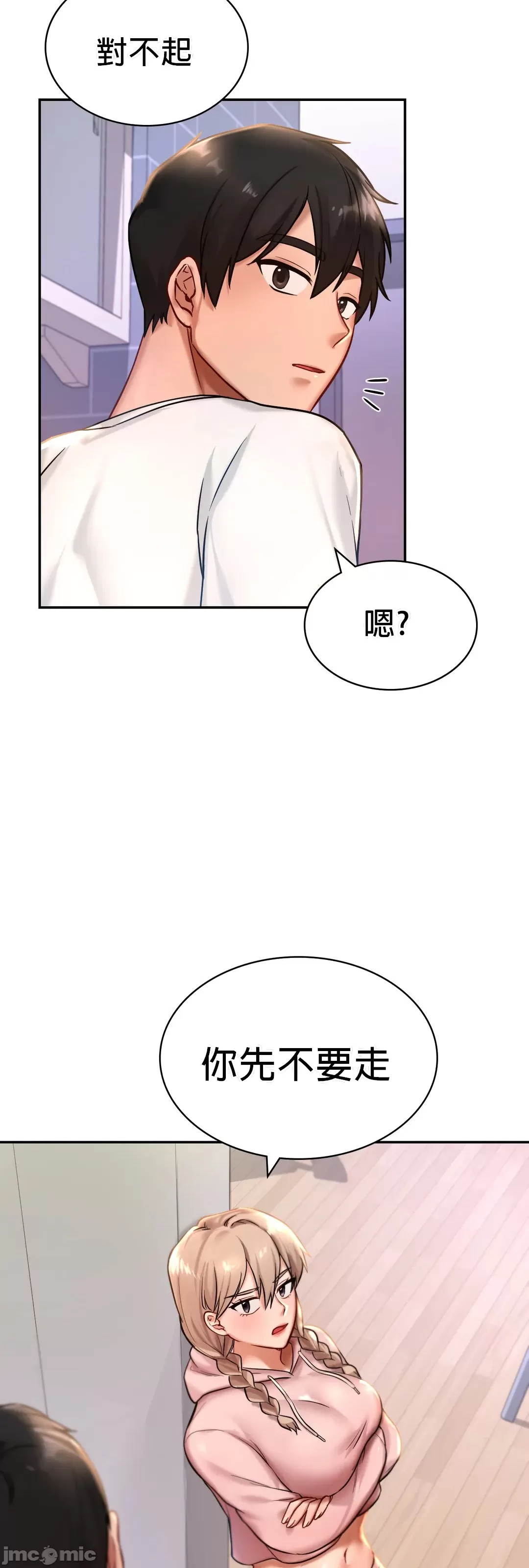 爱情游乐园 第2章 第68页