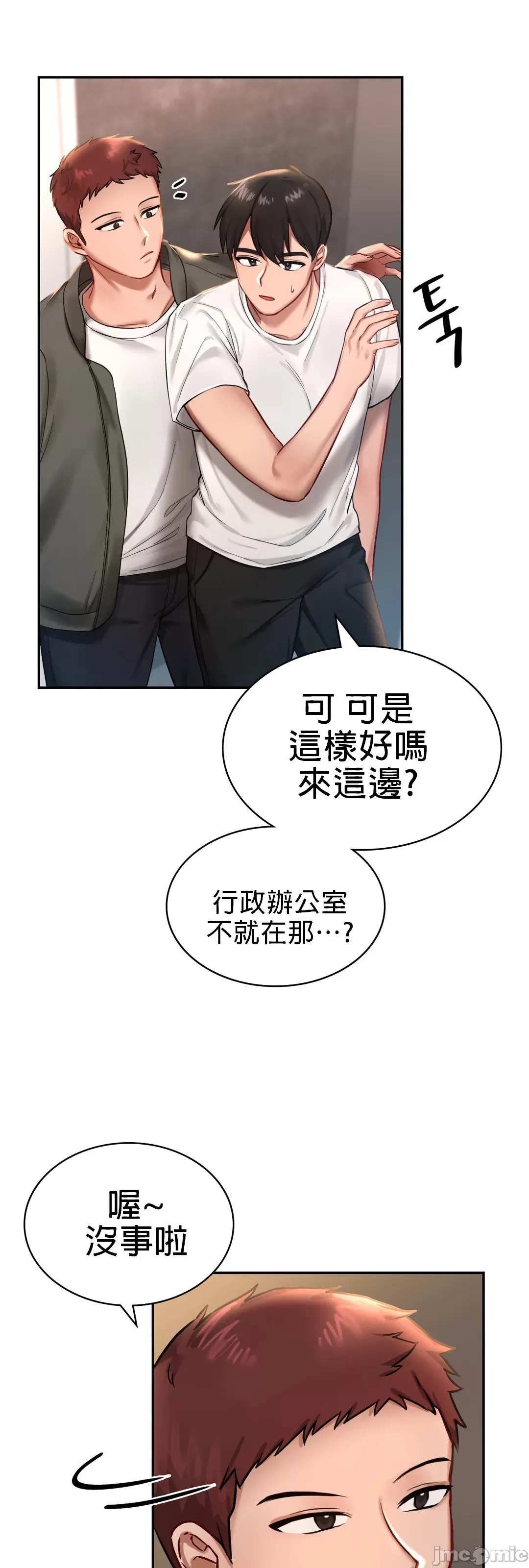 爱情游乐园 第2章 第7页