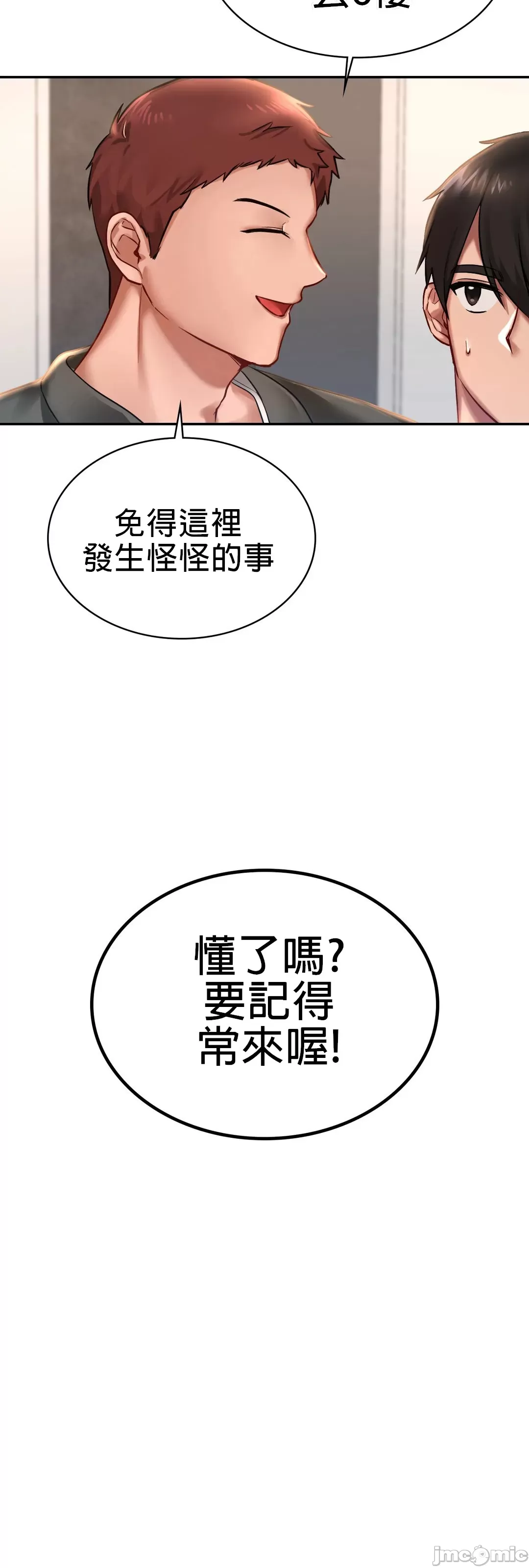 爱情游乐园 第2章 第10页