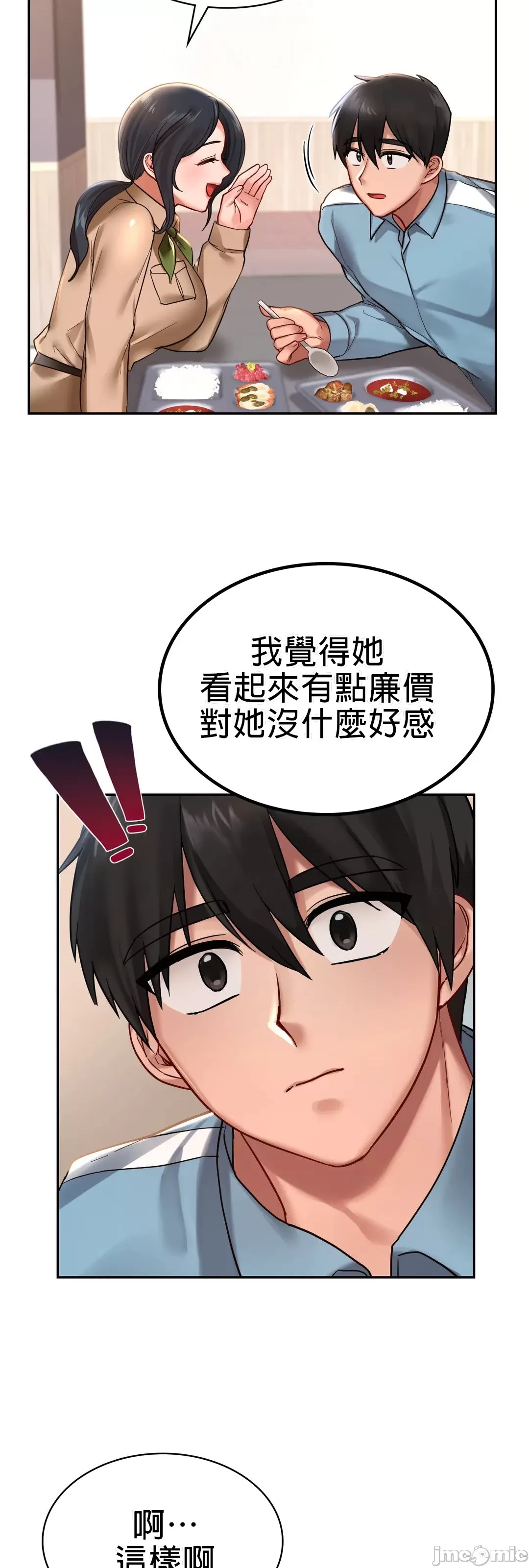 爱情游乐园 第2章 第21页