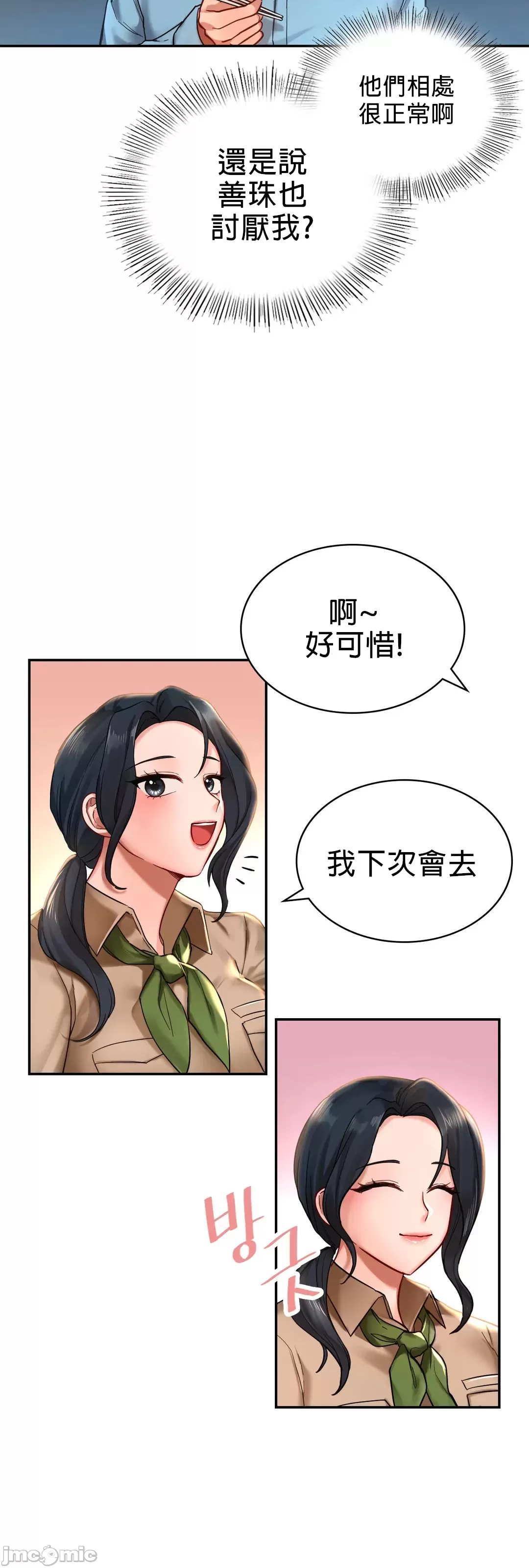 爱情游乐园 第2章 第32页