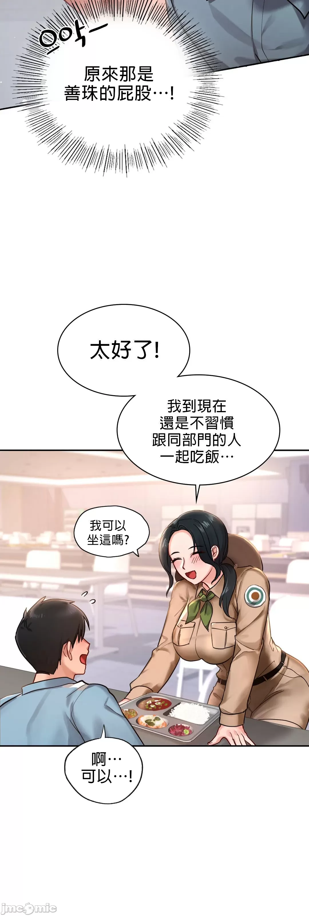爱情游乐园 第2章 第16页