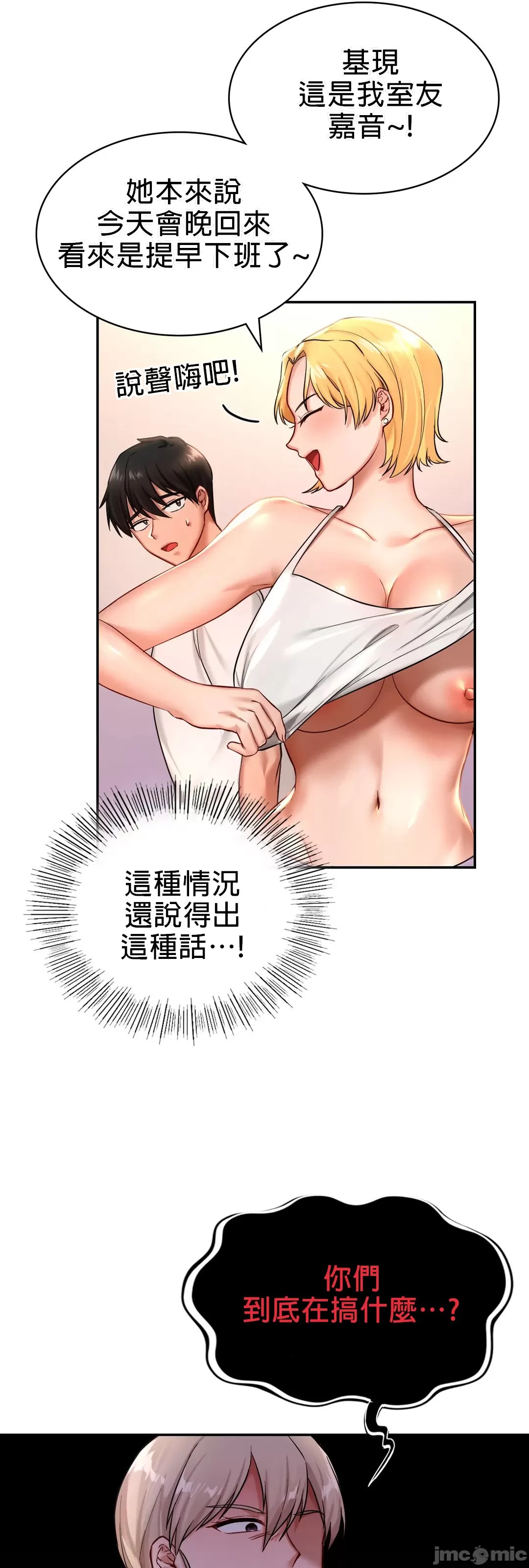 爱情游乐园 第2章 第66页