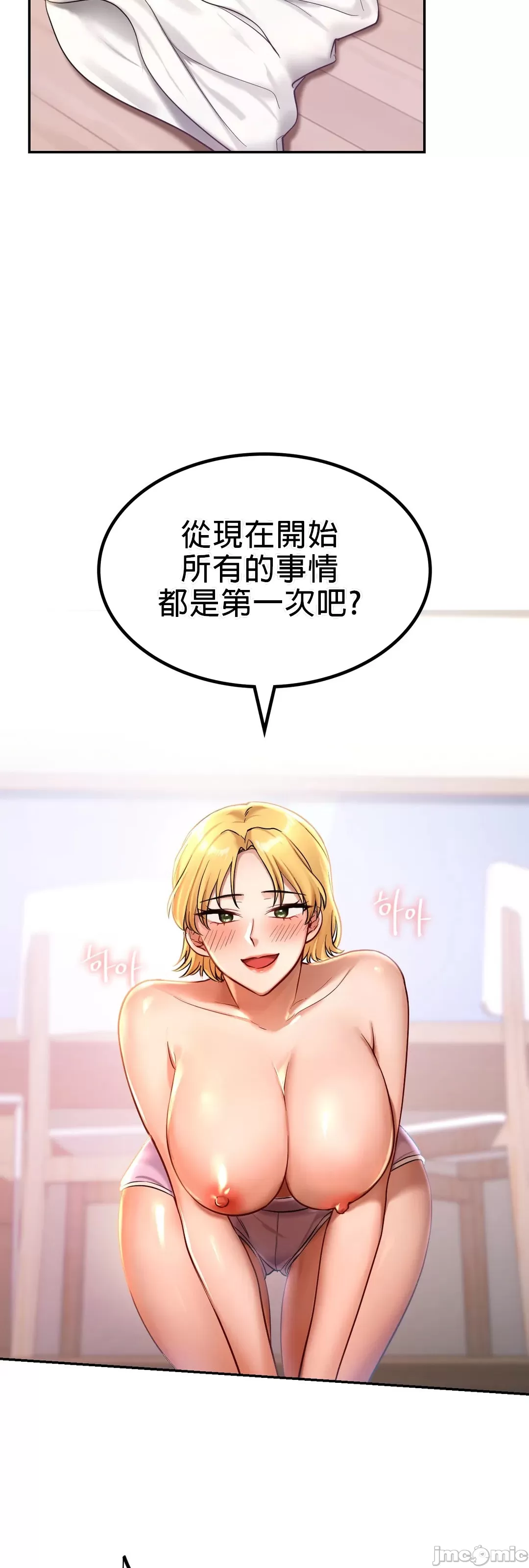 爱情游乐园 第2章 第56页