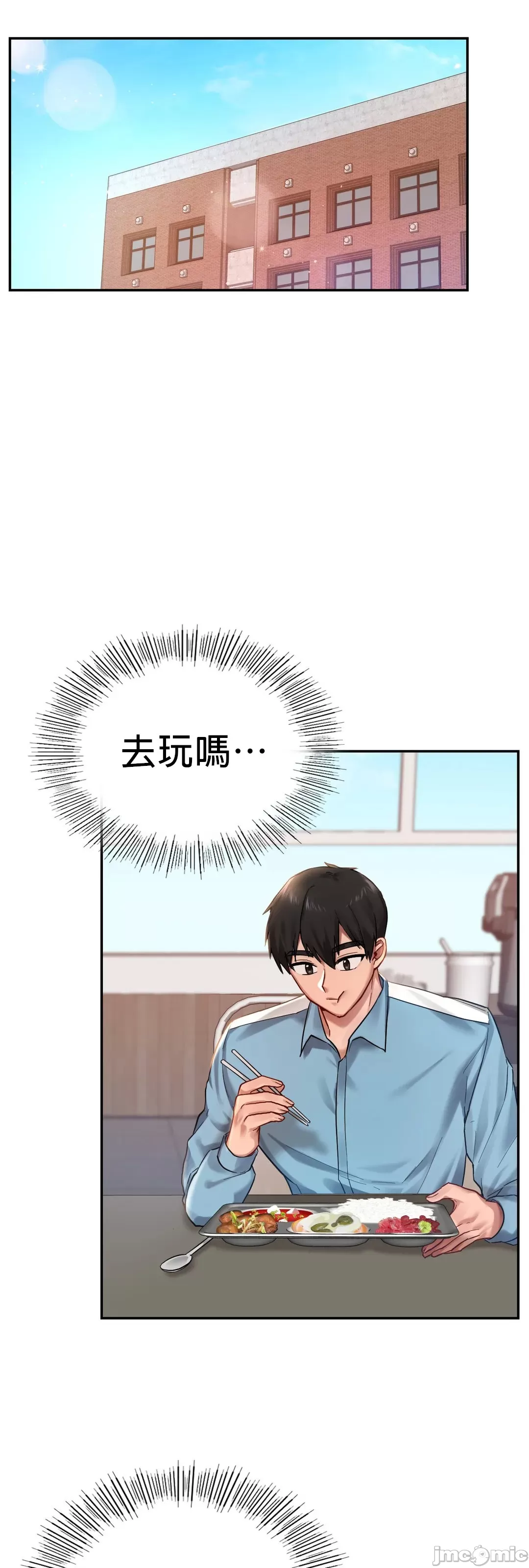 爱情游乐园 第2章 第11页