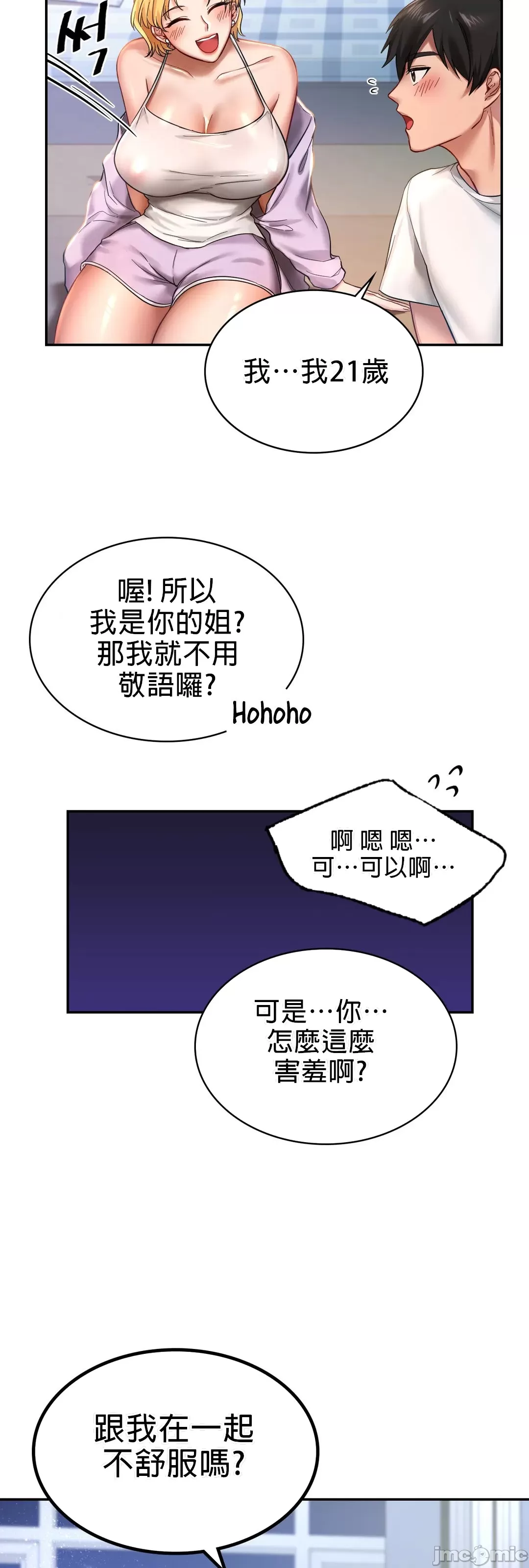 爱情游乐园 第2章 第45页