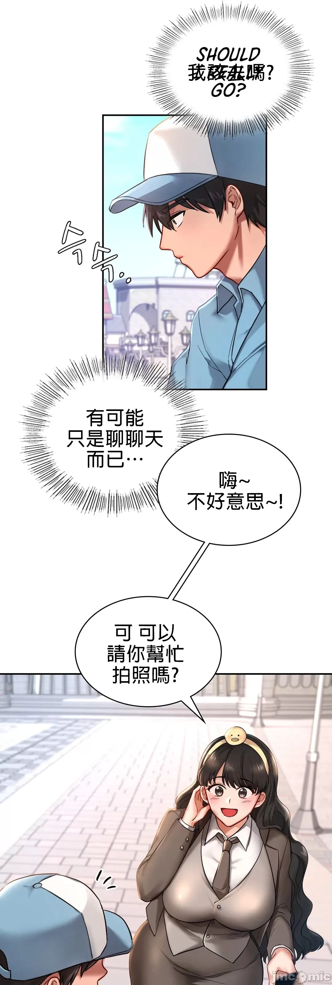 爱情游乐园 第2章 第36页