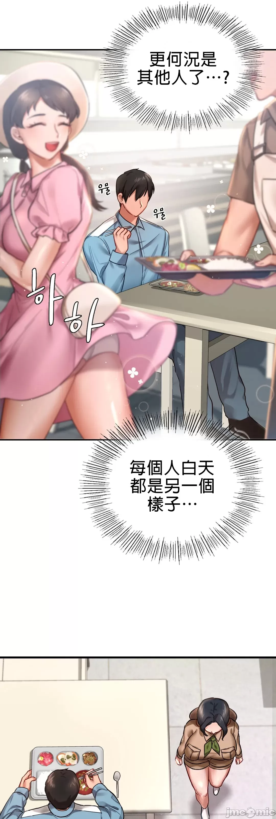 爱情游乐园 第2章 第13页