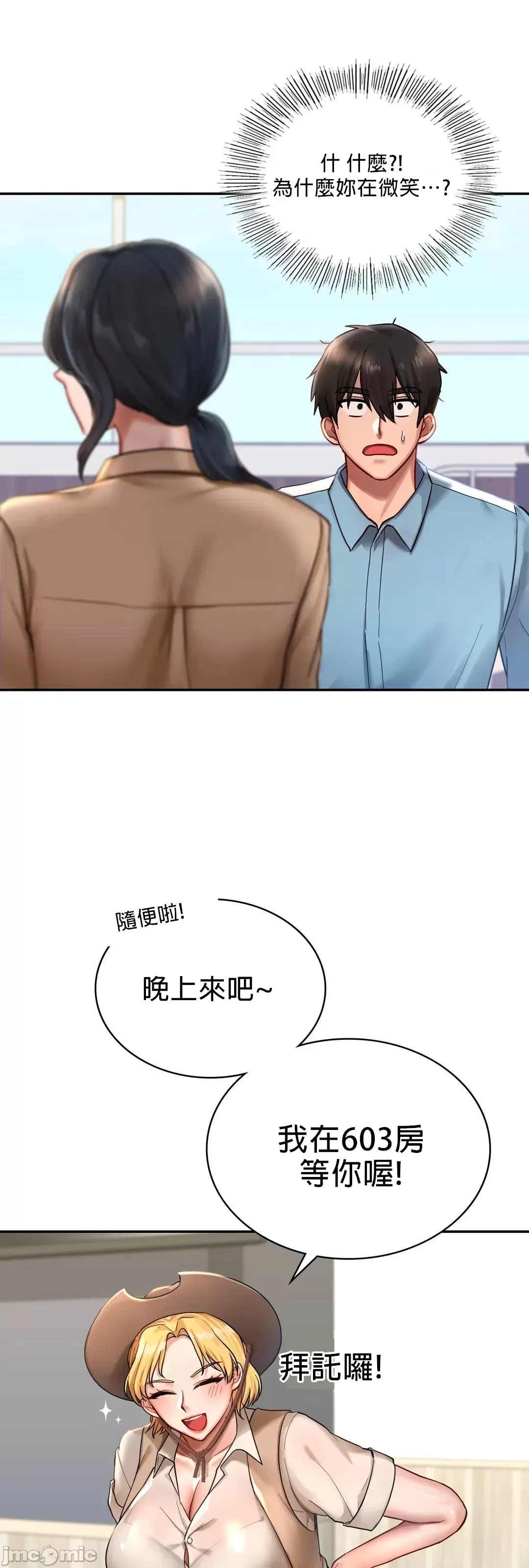 爱情游乐园 第2章 第33页
