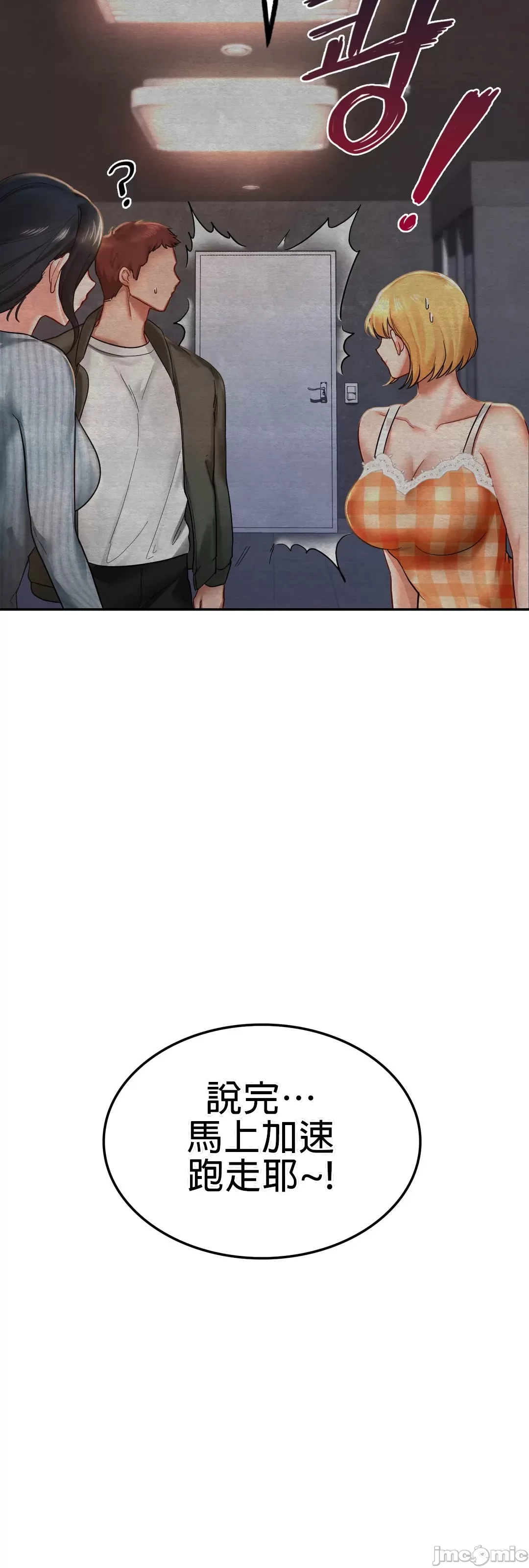爱情游乐园 第2章 第27页