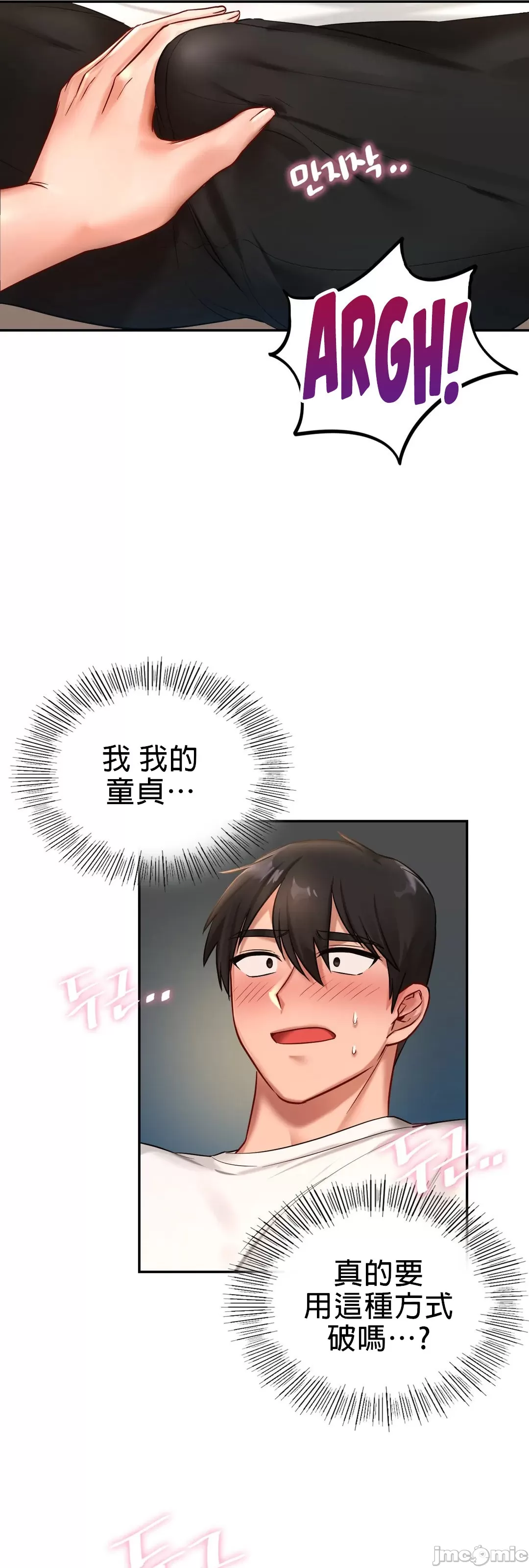 爱情游乐园 第2章 第60页