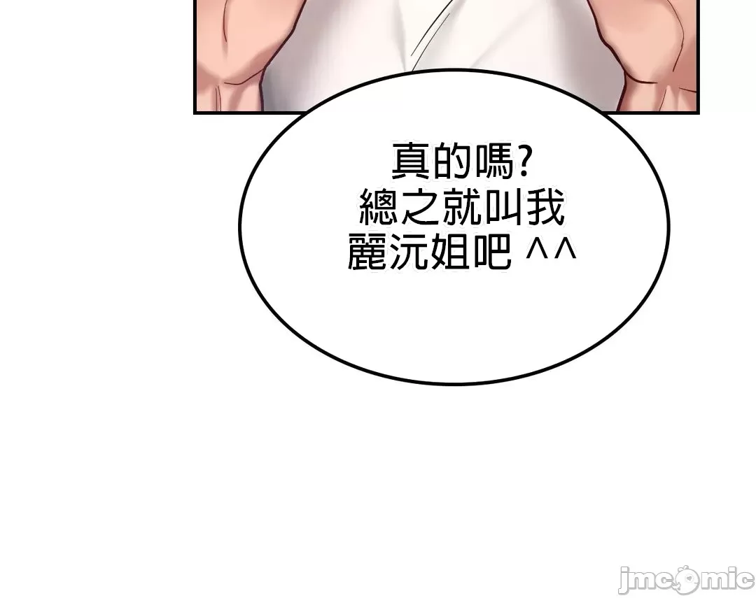 爱情游乐园 第2章 第47页