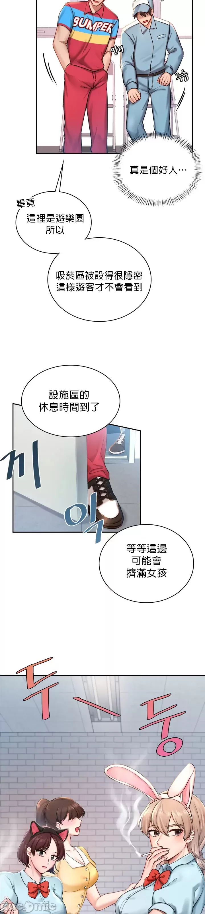 爱情游乐园 第1章 第17页