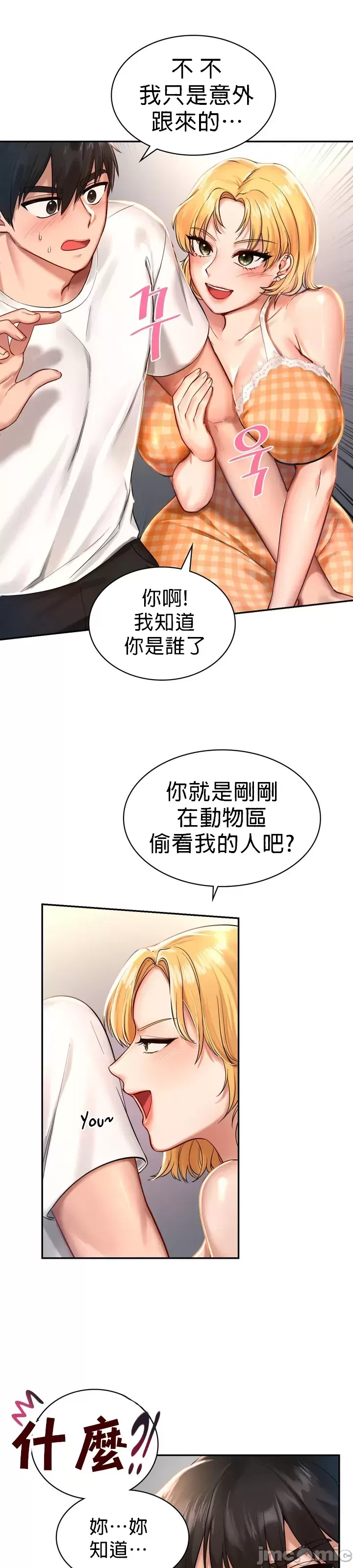 爱情游乐园 第1章 第58页