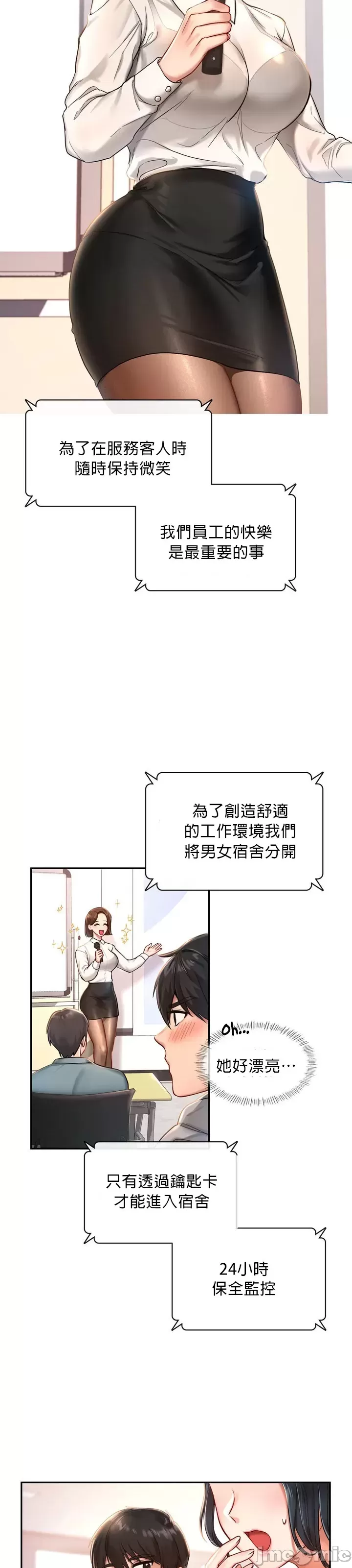 爱情游乐园 第1章 第5页